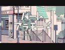 ハートアラモード koKoa♪が歌ってみた
