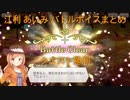 マギレコ【江利 あいみ】バトルボイスまとめ No.02