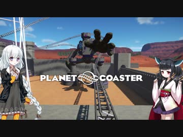 【Planet Coaster】きりたんとあかりの遊園地建設記part03【VOICEROID実況】
