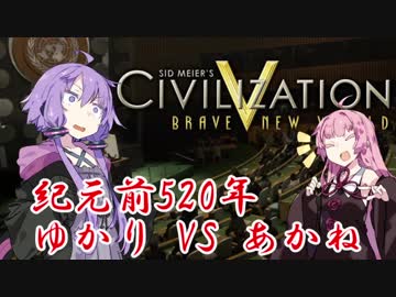 【Civ5マルチ】ボイスロイドと戦争のオシゴト！Part.4