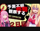 【Lobotomy_Corp】予測不能の怪物観察するニュー２日目【VOICEROID実況プレイ】