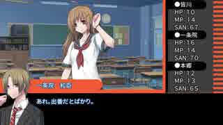 【クトゥルフ神話TRPG】月下学園怪奇譚～第三話【ゆっくりTRPG】