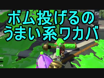 【日刊スプラトゥーン2】二刀流ローラーのガチマッチ実況265【S+アサリ】