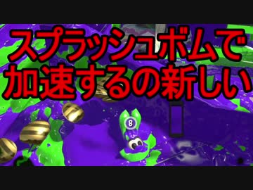 【日刊スプラトゥーン2】二刀流ローラーのガチマッチ実況266【S+アサリ】