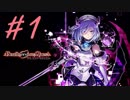 【実況】美少女たちと絶望のバグVR世界の謎に挑む【Death end re;Quest】 一夜目 part1