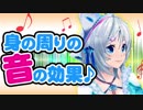 【音の世界】そういう事だったのか！【為になる】