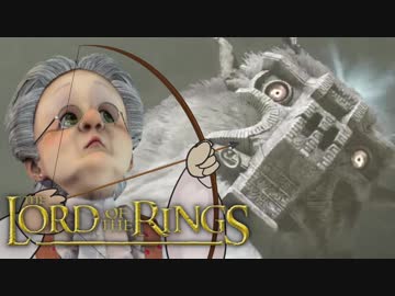 ババアと巨像 卍6 【ロードオブザリング編】