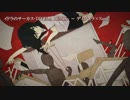 【ニコカラ】イドラのサーカス／DIVELA REMIX -4キー