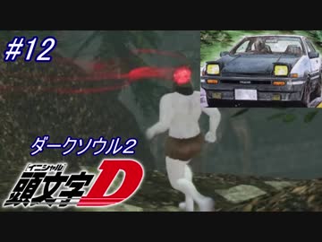 【ソウルシリーズツアー３章】ダークソウル２～スカラーオブザファーストシン～part12