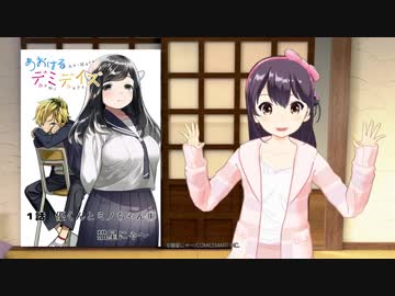 【まんどくっ!!】あおはるデミデイズ【漫画読み聞かせ】