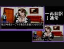 【実況】再翻訳した逆転裁判を友人に挑戦させてみた part last