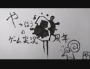 やっほうのゲーム実況3周年を祝うラジオ