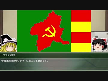 人気の 未開の地群馬 動画 21本 ニコニコ動画