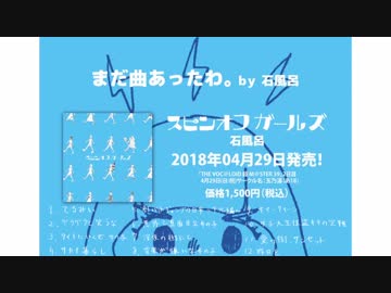【ニコニコ超会議2日目】スピンオフガールズ／石風呂【クロスフェード】