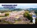 ひとりでとことこツーリング54-02　～都城市 母智丘公園～