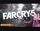 【FarCry5】激録！新米警察24時！Part.1【VOICEROID実況プレイ】