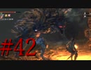 【初見実況】地底人に憧れてBloodborneを実況プレイ＃42/深きローランの聖杯