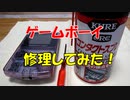 ゲームボーイ カラー 修理してみた！ 「電源スイッチ 接触が悪い場合」