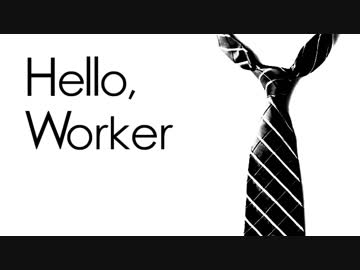 『Hello, Worker』を手で吹いてみました。