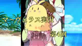 ＊マーヴェラス＊きりたん帽子とズッコケ３人組 第4回【VOICEROID実況】