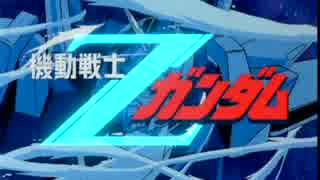 【おっさんが】　水の星へ愛をこめて　【機動戦士Zガンダム】