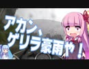 GSRで九州・道の駅 完全制覇の旅 #9　約束されたゆかりの雨