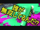 【日刊スプラトゥーン2】二刀流ローラーのガチマッチ実況267【S+ホコ】