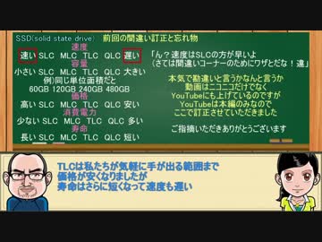PCパーツを買いに行こう(ストレージ・SSD後編)