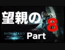 【実況】Switchのジャイロセンサーで狙うのが楽しいバイオハザード リベレーションズ【part8】