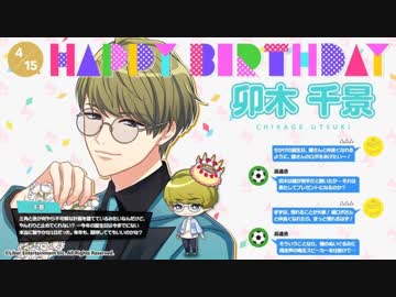 ちかぴょんボイス詰めー 卯木に悶え隊 ゝ 千景誕生祭祝い動画 生まれてきてくれてありがとう ニコニコ動画