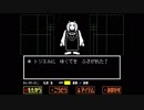 完全初見のアンダーテイル！！！[Undertale]part3