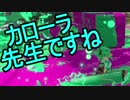 【日刊スプラトゥーン2】二刀流ローラーのガチマッチ実況268【S+ホコ】
