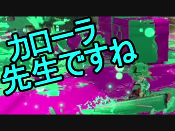 【日刊スプラトゥーン2】二刀流ローラーのガチマッチ実況268【S+ホコ】