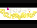 花澤香菜のひとりでできるかな？2018年4月19日第335回