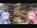 【Kenshi】早口姉妹のKenshi初見プレイpart55【VOICEROID】