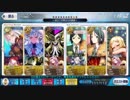 【FateGo】炎上！天界よりの使者【3ターン】