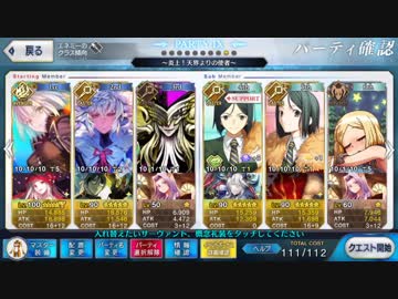 【FateGo】炎上！天界よりの使者【3ターン】
