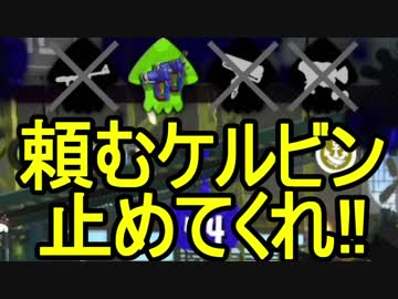 【日刊スプラトゥーン2】二刀流ローラーのガチマッチ実況269【S+ホコ】