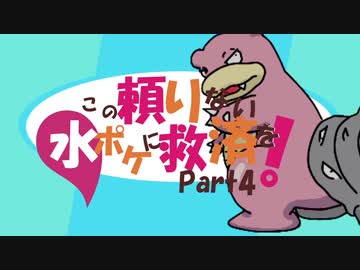 【ポケモンUSM】この頼りない水ポケに救済を！part4：ヤドラン