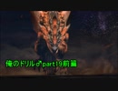 【実況】海を裂く俺のドリル♂と七つの縛りpart19前篇【MH3G】