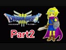 【DQ3】　初めての冒険の書　part2