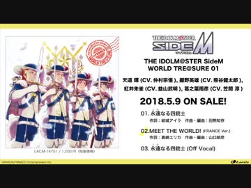 THE IDOLM@STER SideM WORLD TRE@SURE 01 試聴動画