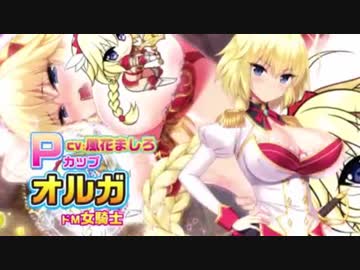 もっと！孕ませ！炎のおっぱい異世界エロ魔法学園！PV＋オルガ特典