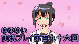 全員集合！　結城友奈は勇者である　花結いのきらめき実況プレイpart196