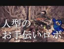 【ＭＨＷ】モンハンアンチだった俺が初めて実況プレイする（２０話）