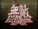 無敵BAND GOD SAVE THE QUEEN etc - extasy summit 1992