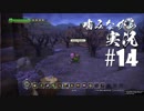 噛みながらドラゴンクエストビルダーズ #14