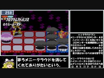 【ゆっくり実況】ロックマンエグゼ５をほぼＰ・Ａでクリアする　第８話