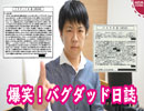 笑えて感動する自衛隊イラク日報バグダッド日誌を読む【part２】