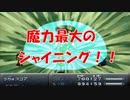 クロノトリガー [魔力MAXシャイニング] ラヴォス戦闘時間4分26秒 (ED込) SFC版